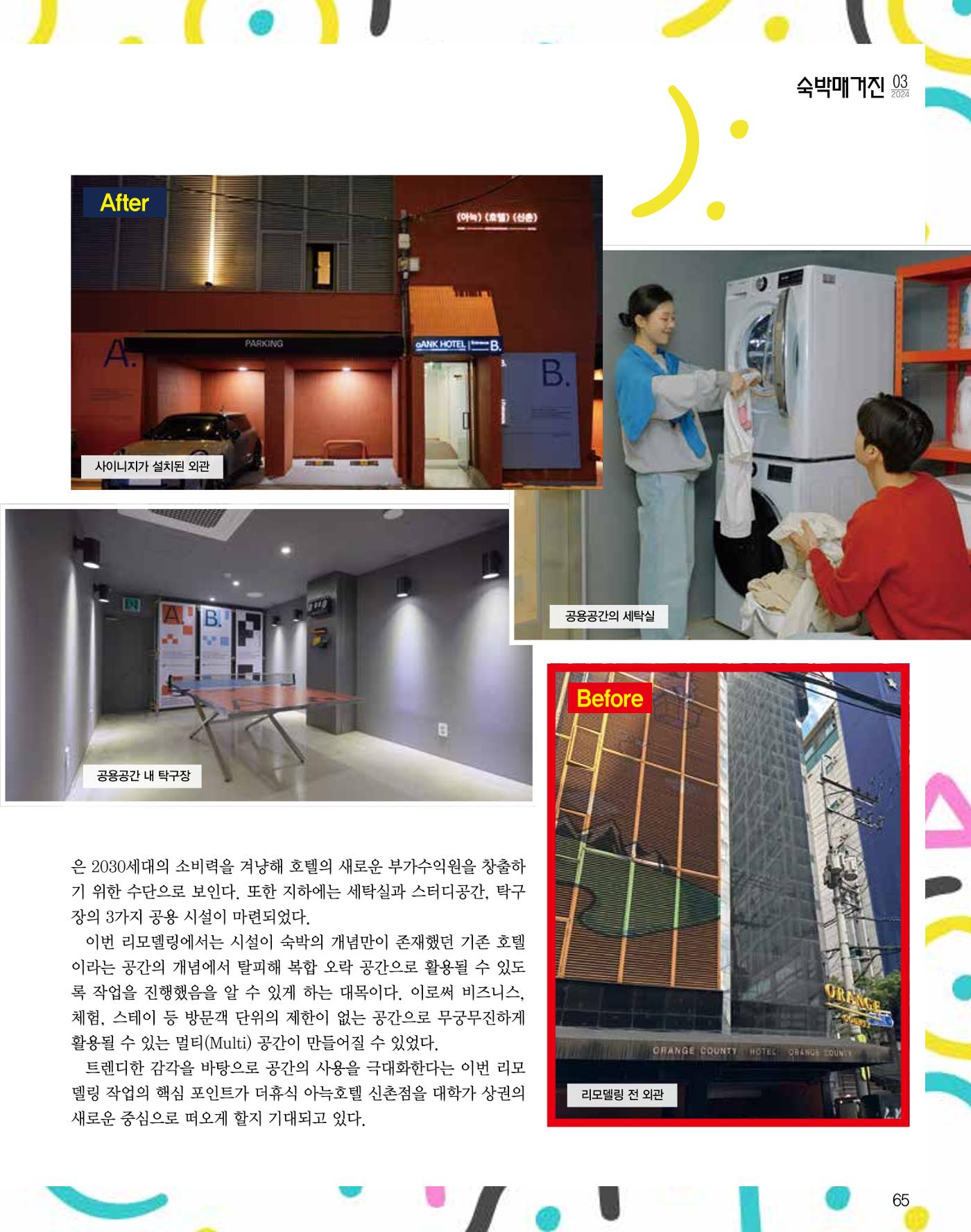 숙박매거진 2024. 03. 66페이지