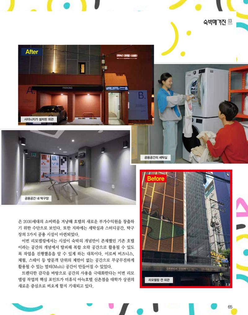 숙박매거진 2024. 03. 66페이지