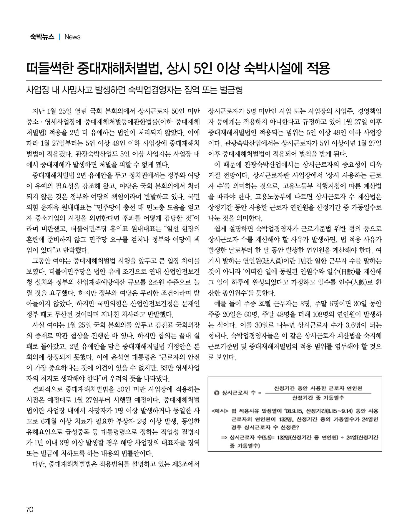 숙박매거진 2024. 03. 71페이지