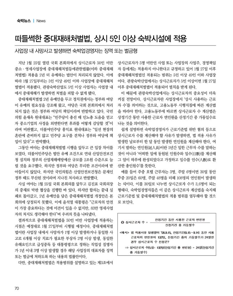 숙박매거진 2024. 03. 71페이지