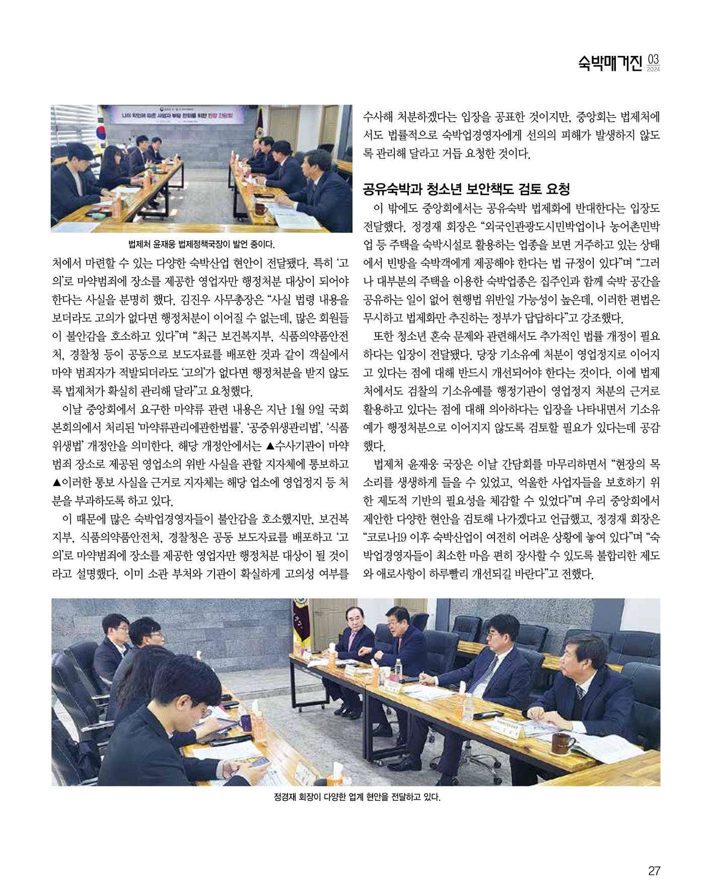 숙박매거진 2024. 03. 28페이지