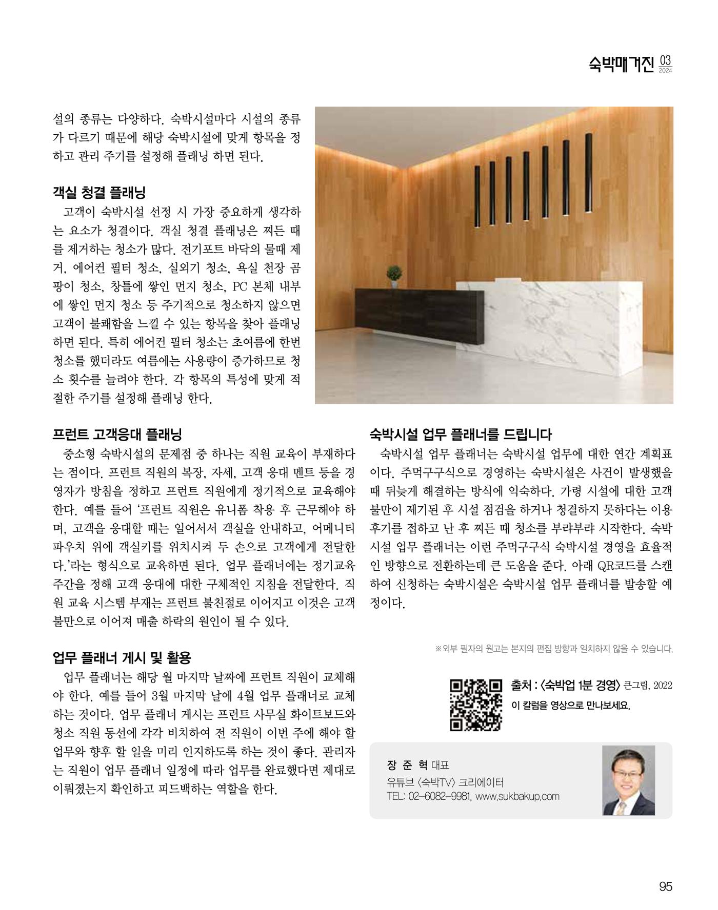 숙박매거진 2024. 03. 96페이지