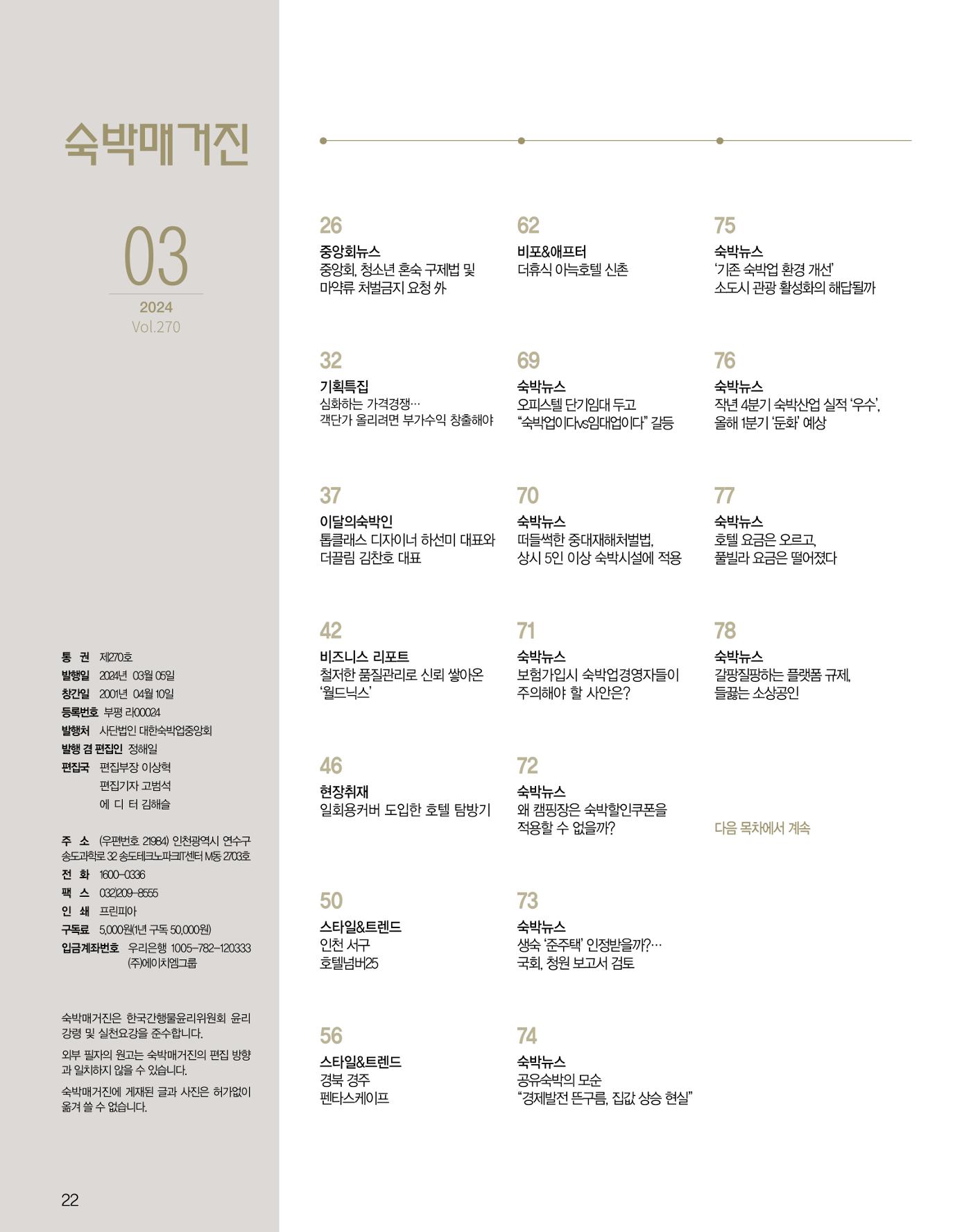 숙박매거진 2024. 03. 23페이지