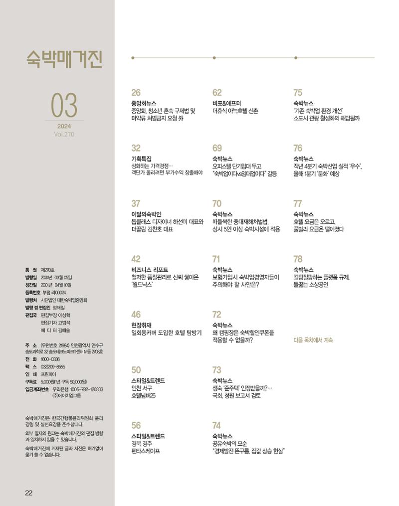 숙박매거진 2024. 03. 23페이지