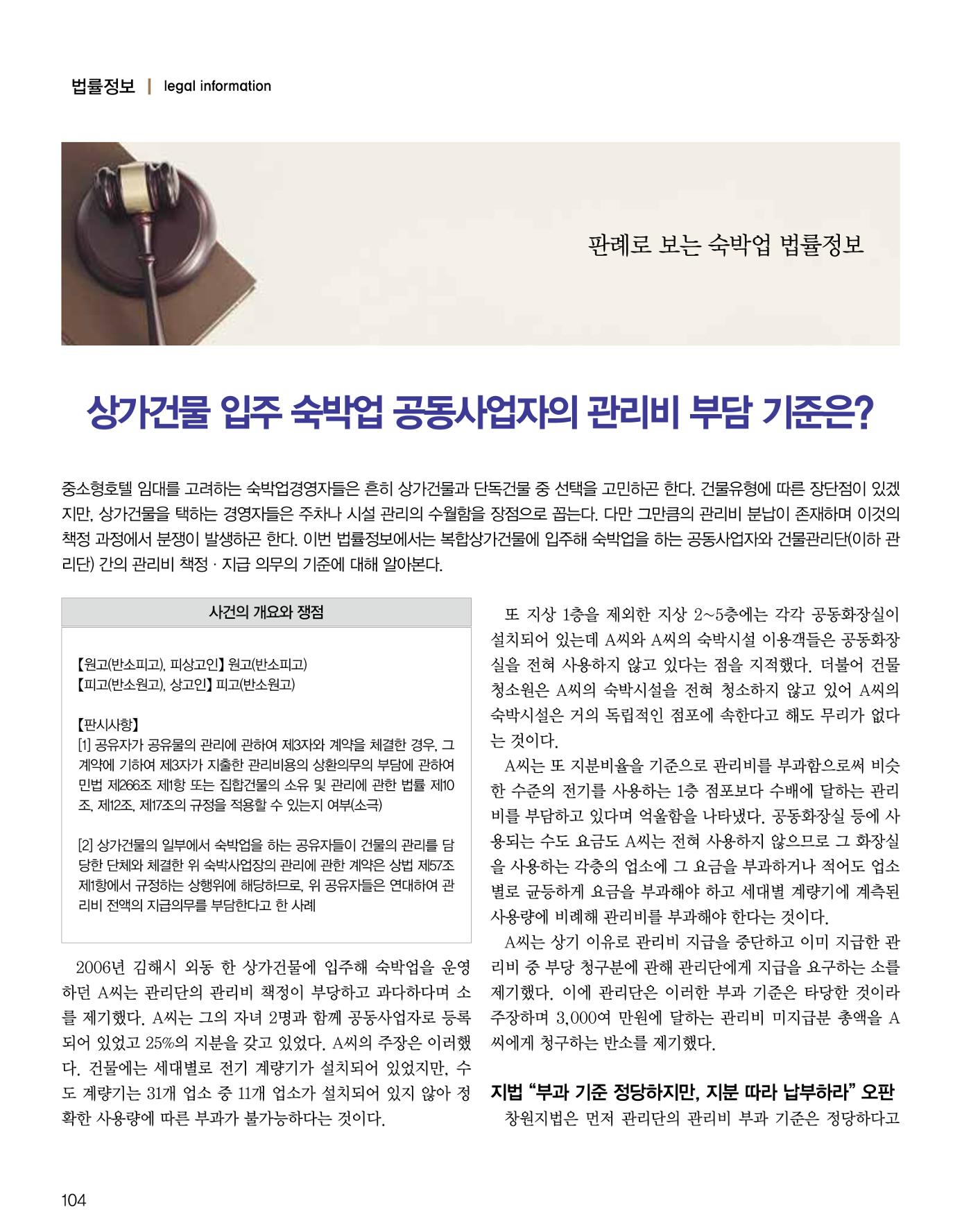 숙박매거진 2024. 03. 105페이지