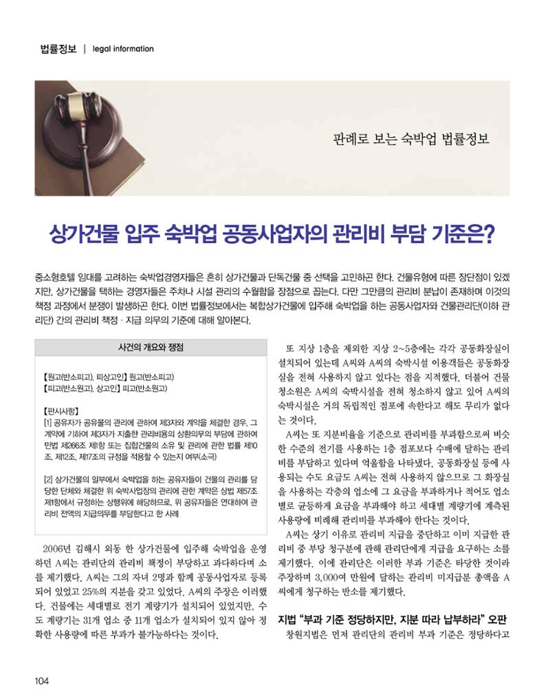 숙박매거진 2024. 03. 105페이지