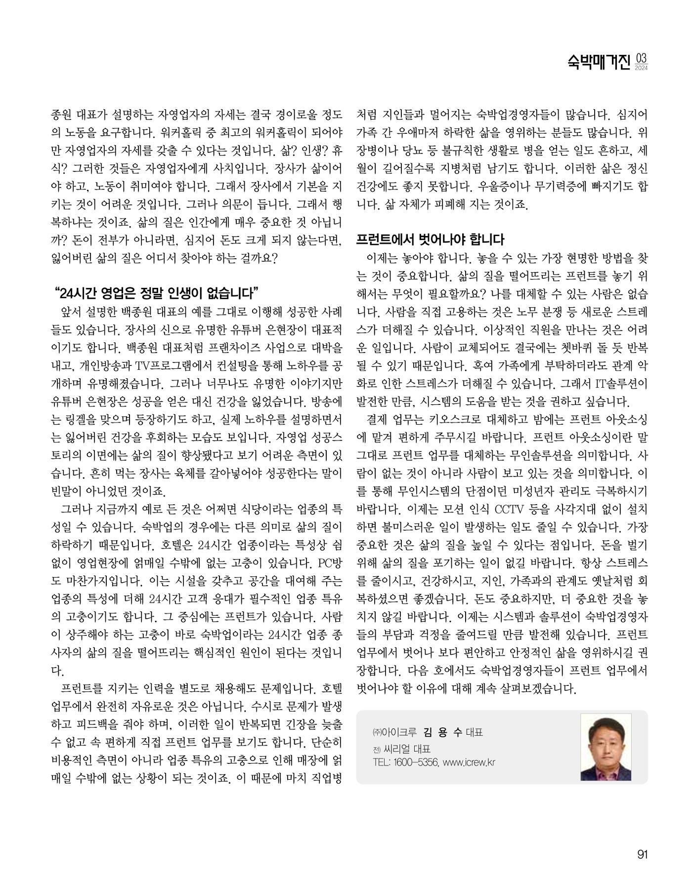 숙박매거진 2024. 03. 92페이지