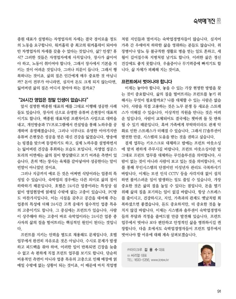 숙박매거진 2024. 03. 92페이지