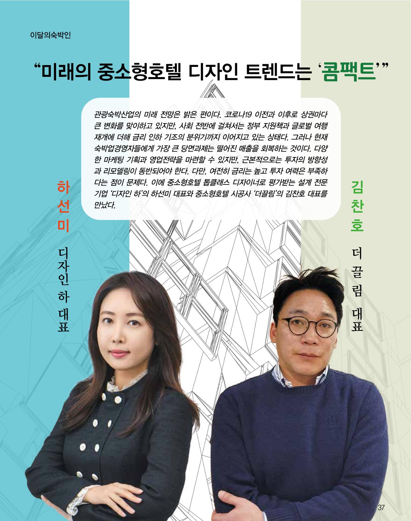 숙박매거진 2024. 03. 38페이지