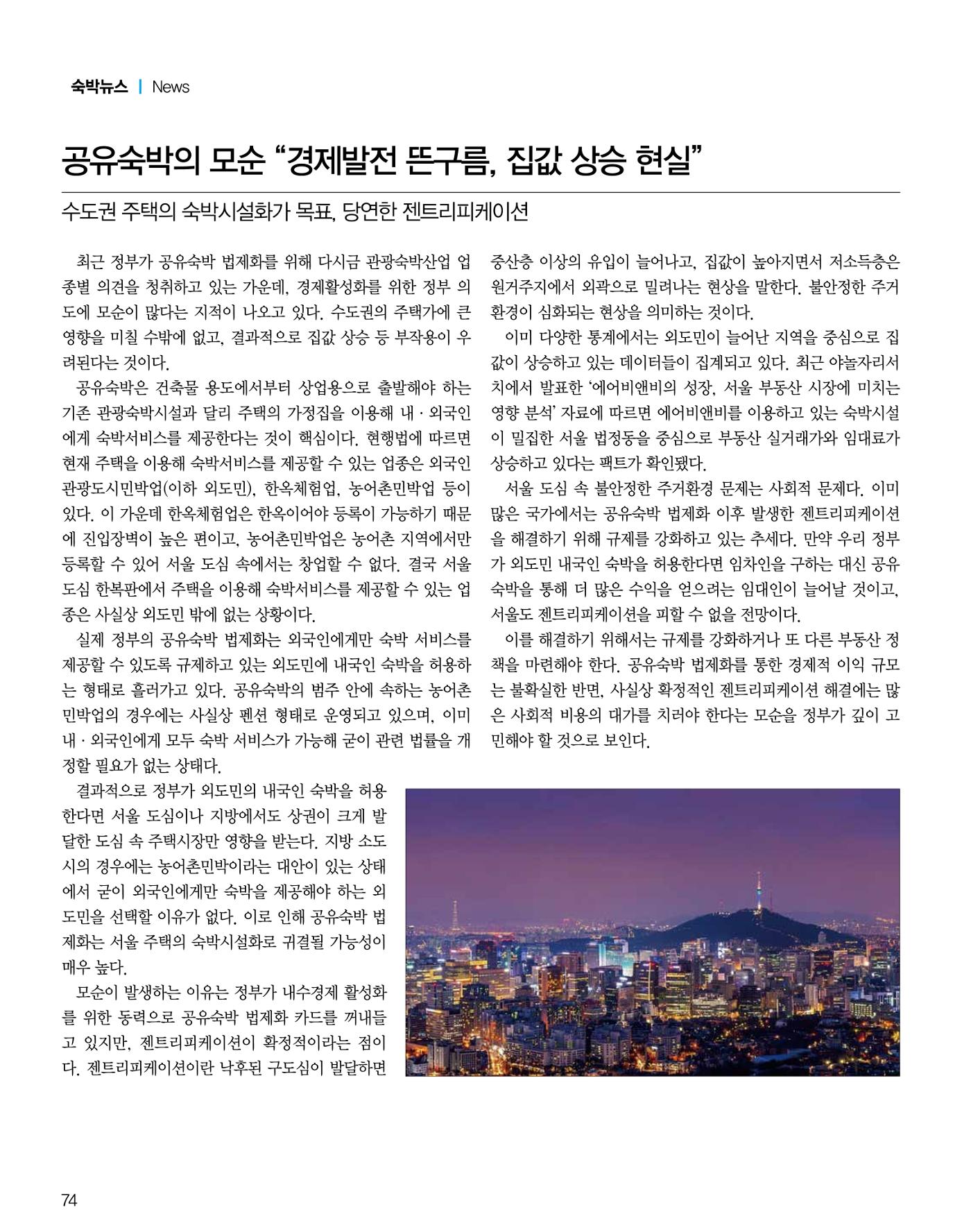 숙박매거진 2024. 03. 75페이지