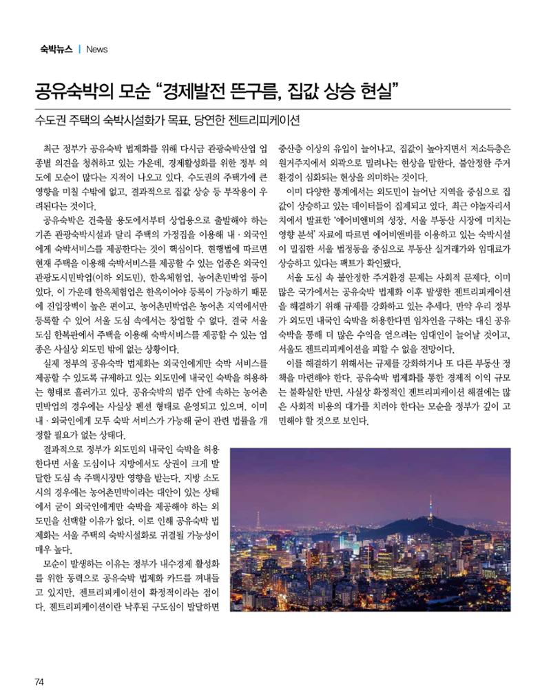숙박매거진 2024. 03. 75페이지