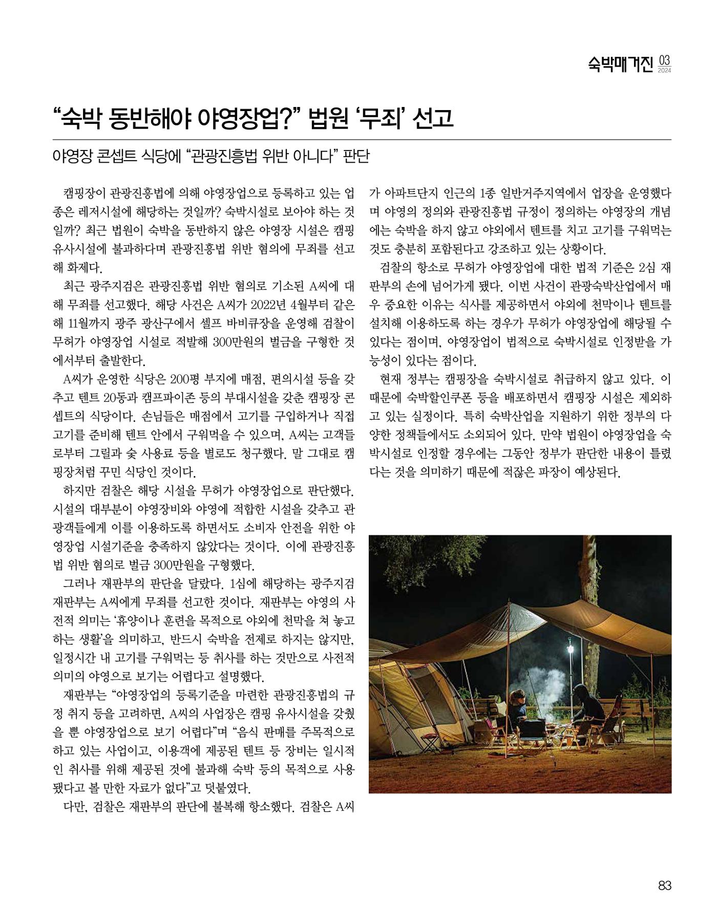 숙박매거진 2024. 03. 84페이지