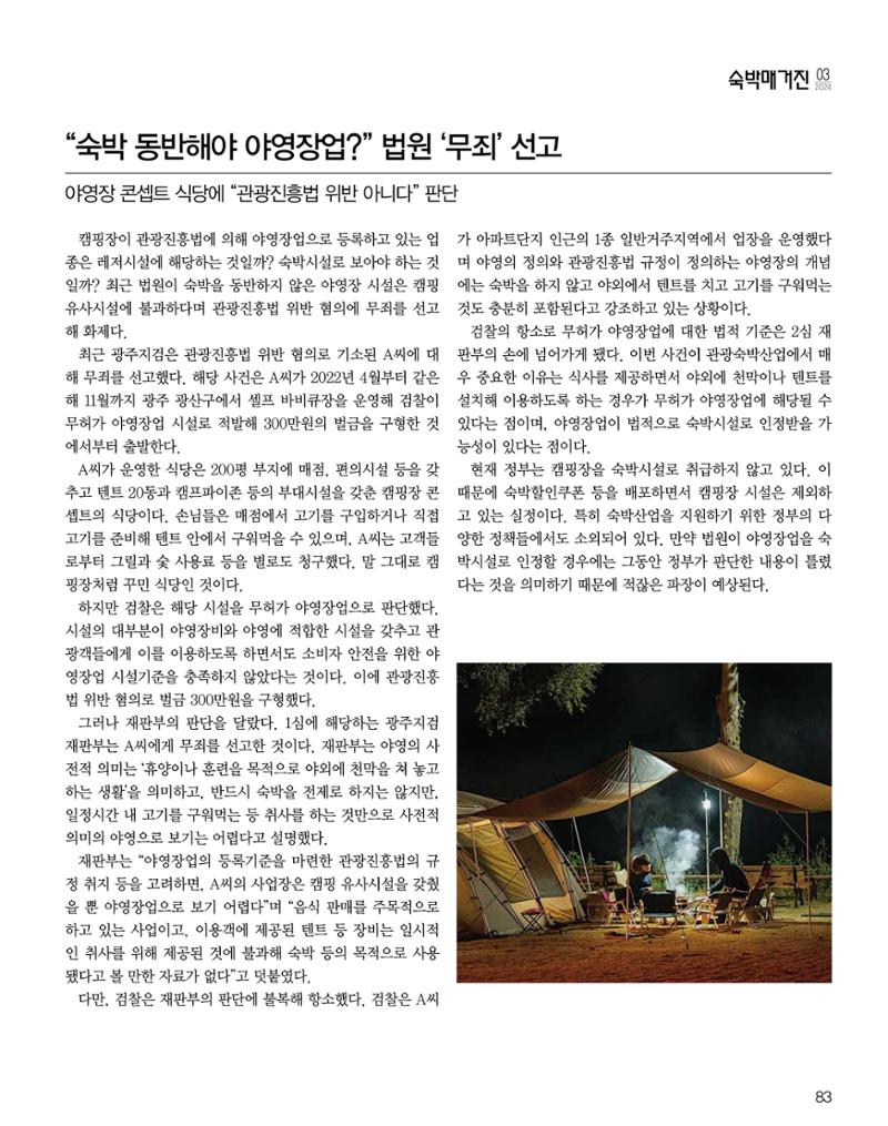 숙박매거진 2024. 03. 84페이지
