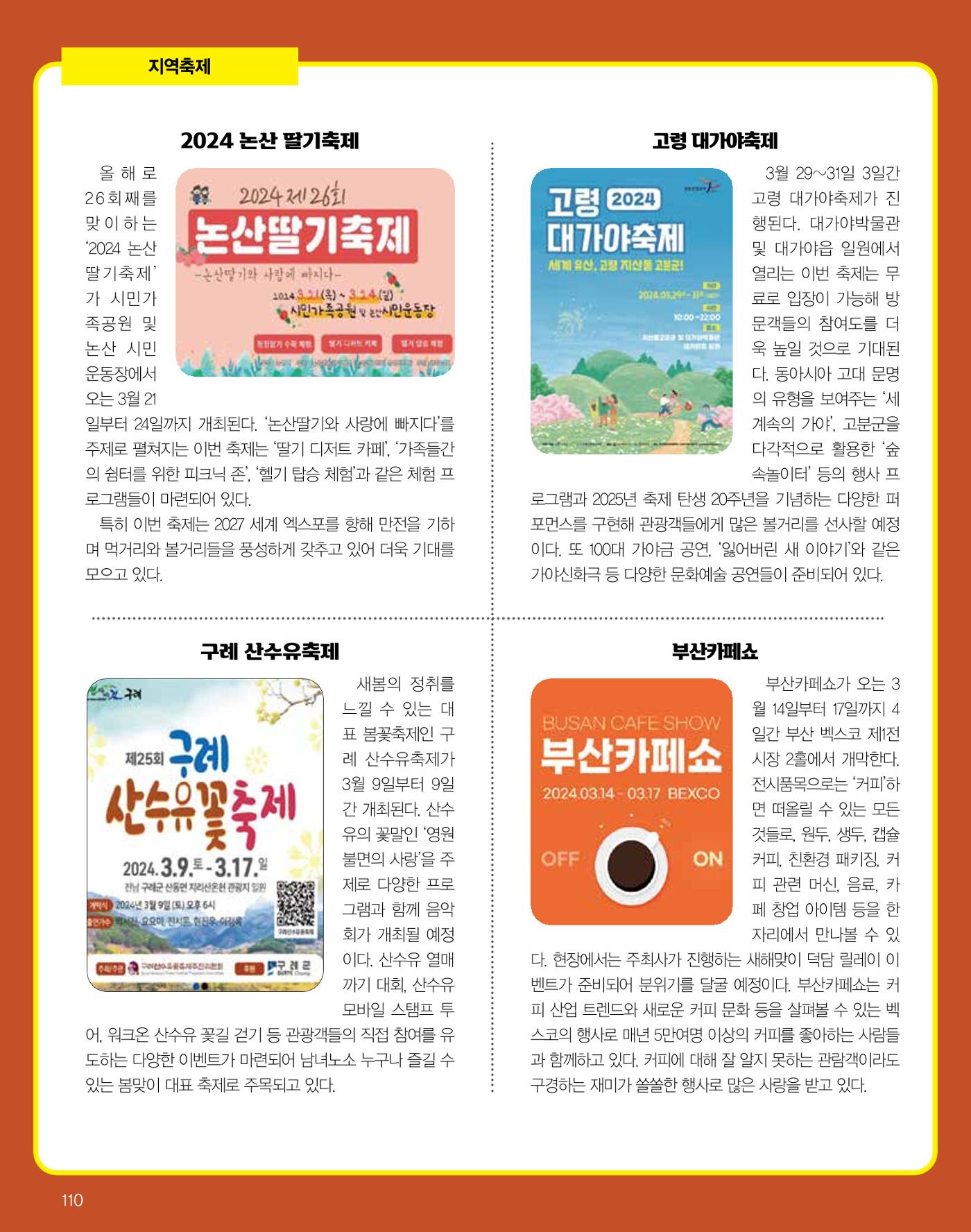 숙박매거진 2024. 03. 111페이지