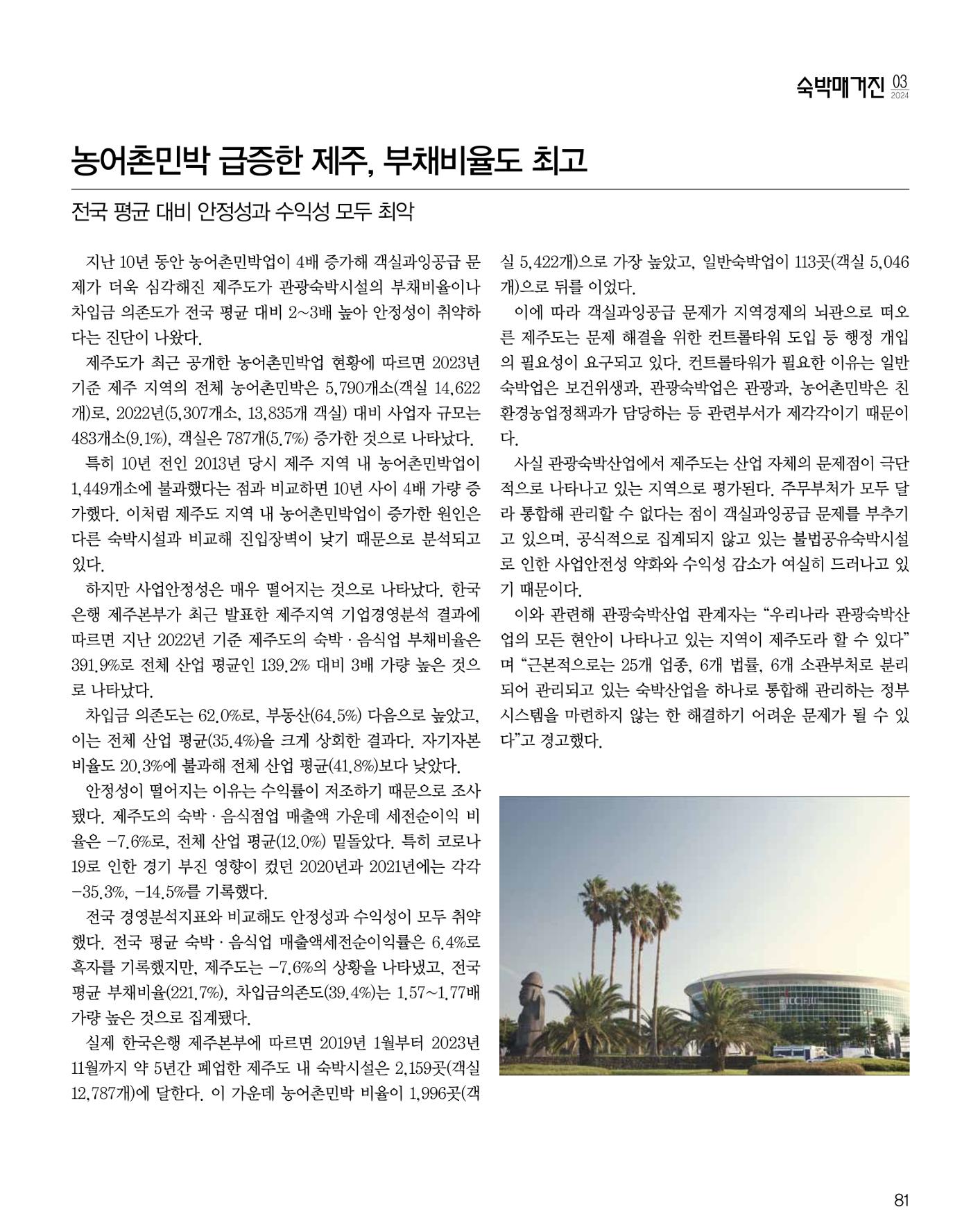 숙박매거진 2024. 03. 82페이지