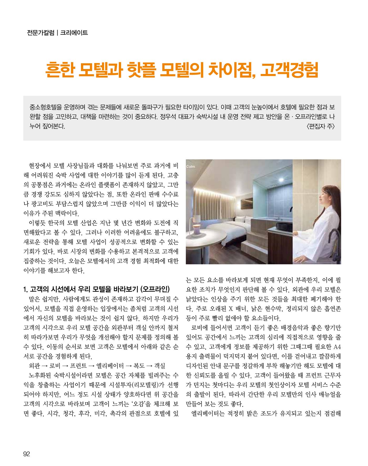 숙박매거진 2024. 03. 93페이지