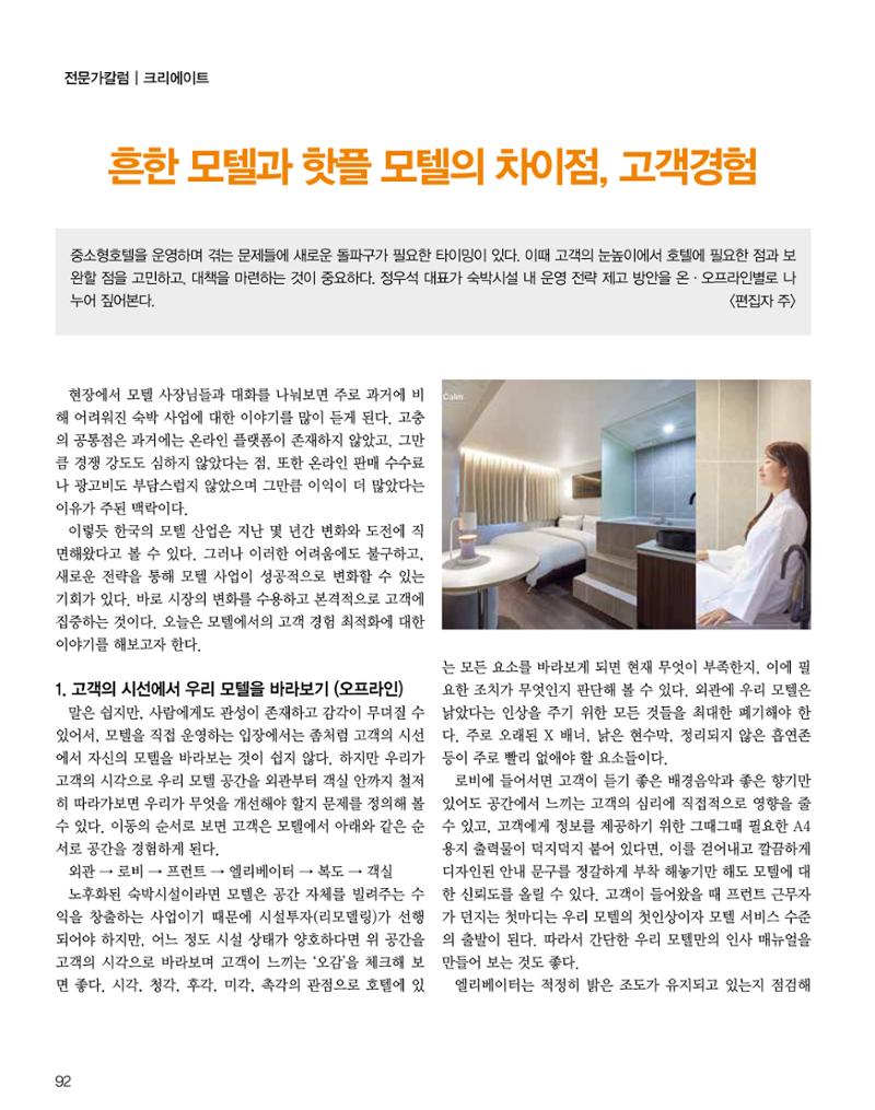 숙박매거진 2024. 03. 93페이지