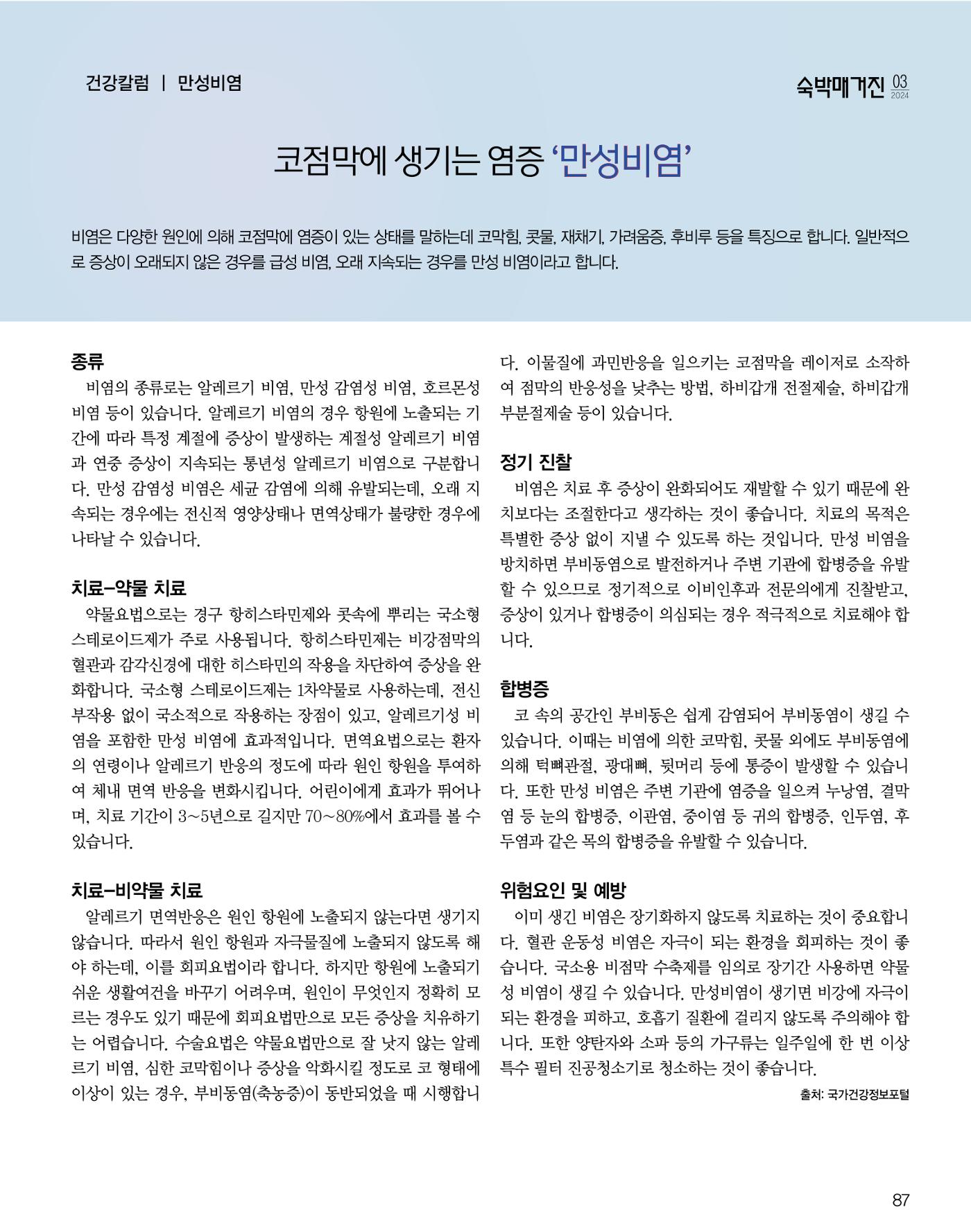 숙박매거진 2024. 03. 88페이지
