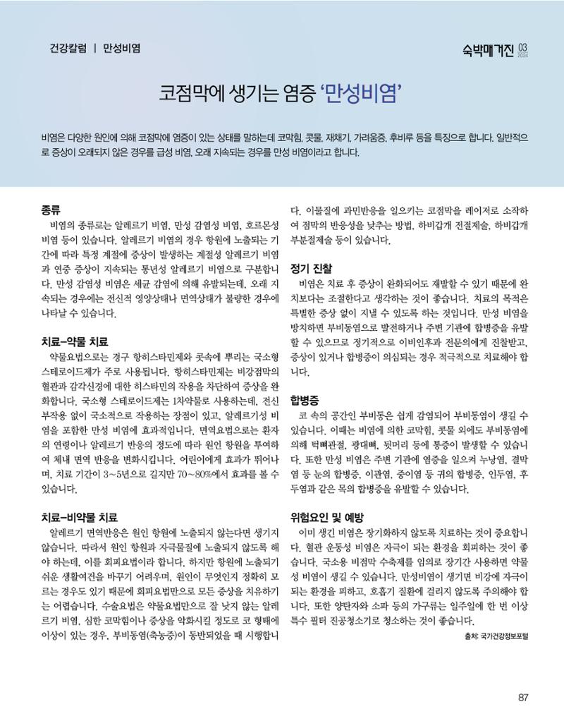 숙박매거진 2024. 03. 88페이지