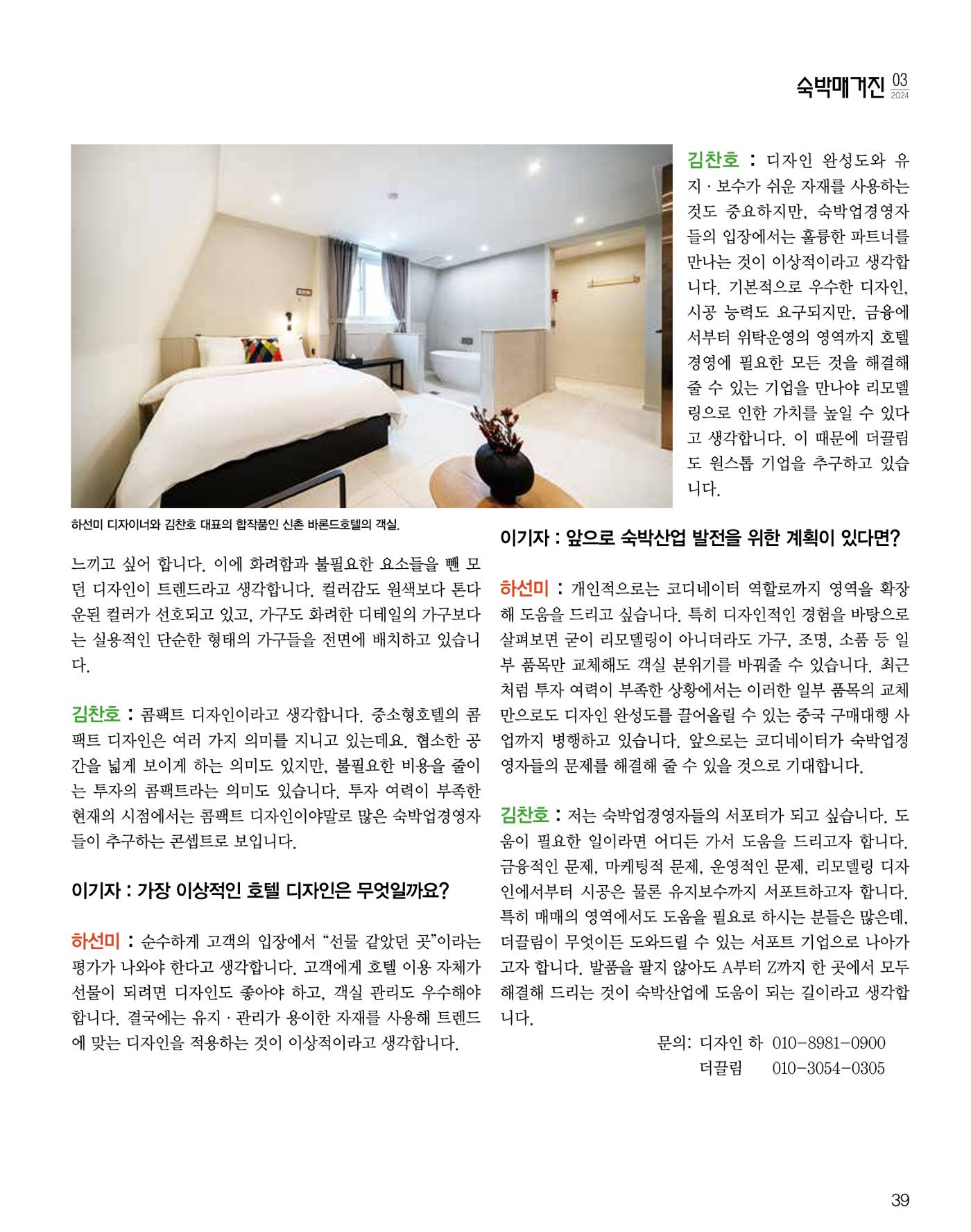 숙박매거진 2024. 03. 40페이지