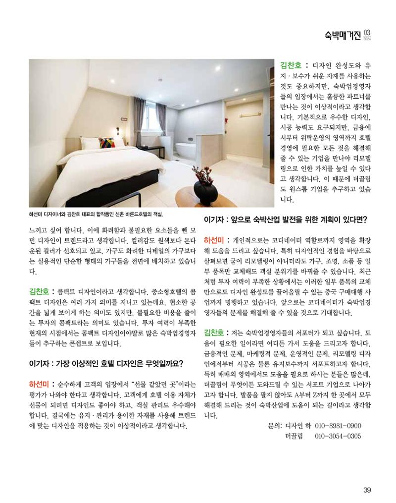 숙박매거진 2024. 03. 40페이지