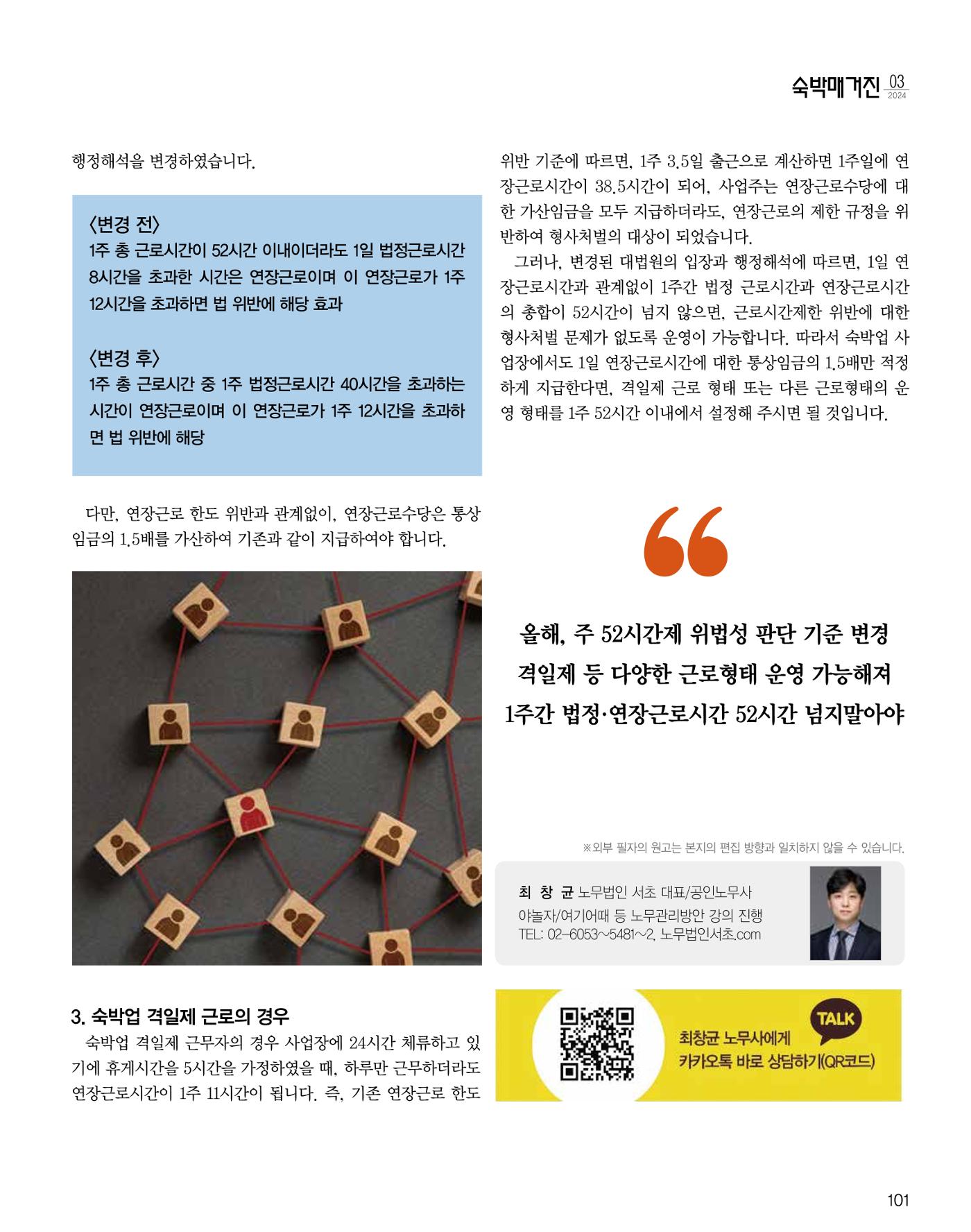 숙박매거진 2024. 03. 102페이지