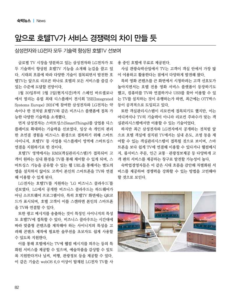 숙박매거진 2024. 03. 83페이지