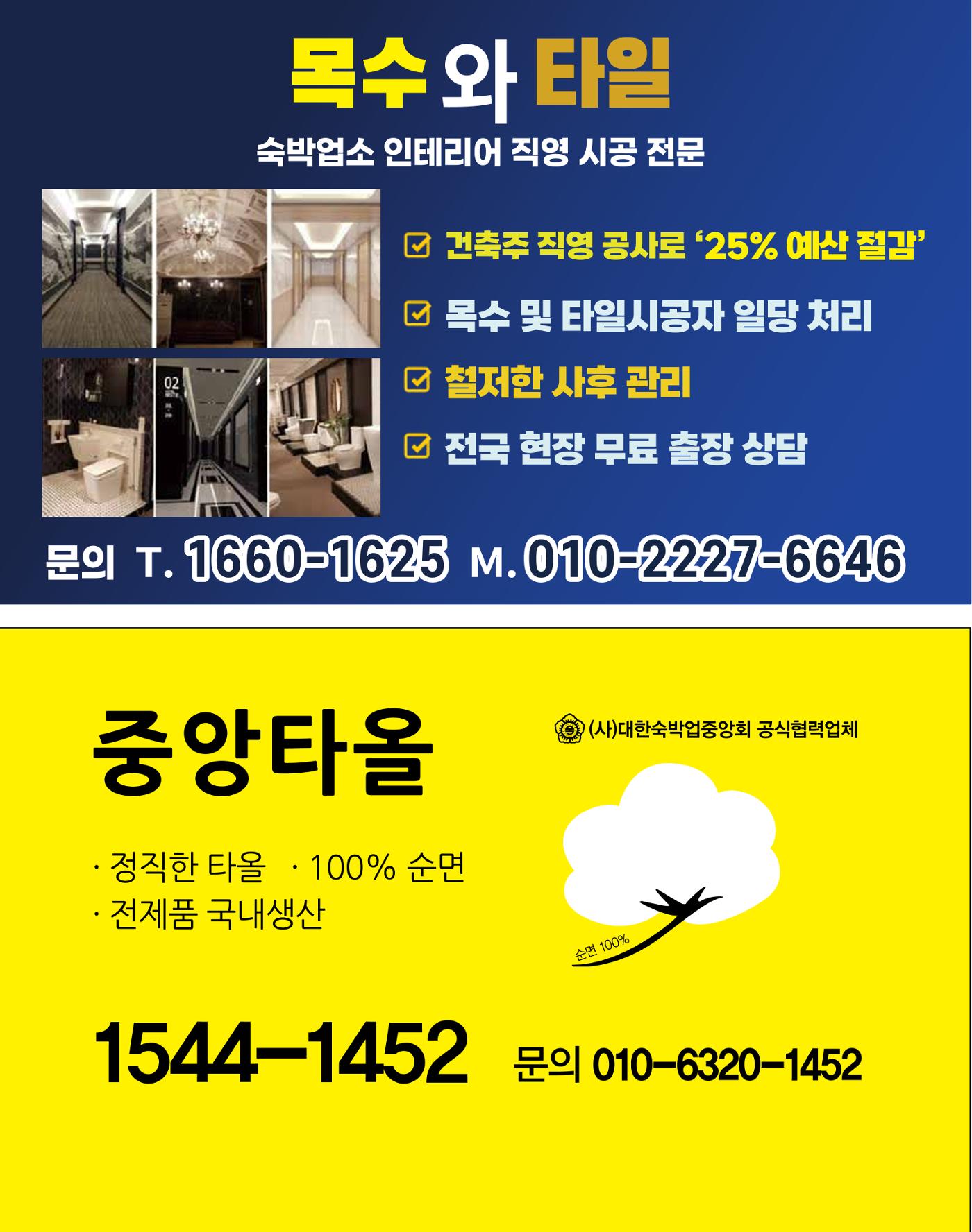숙박매거진 2024. 03. 69페이지