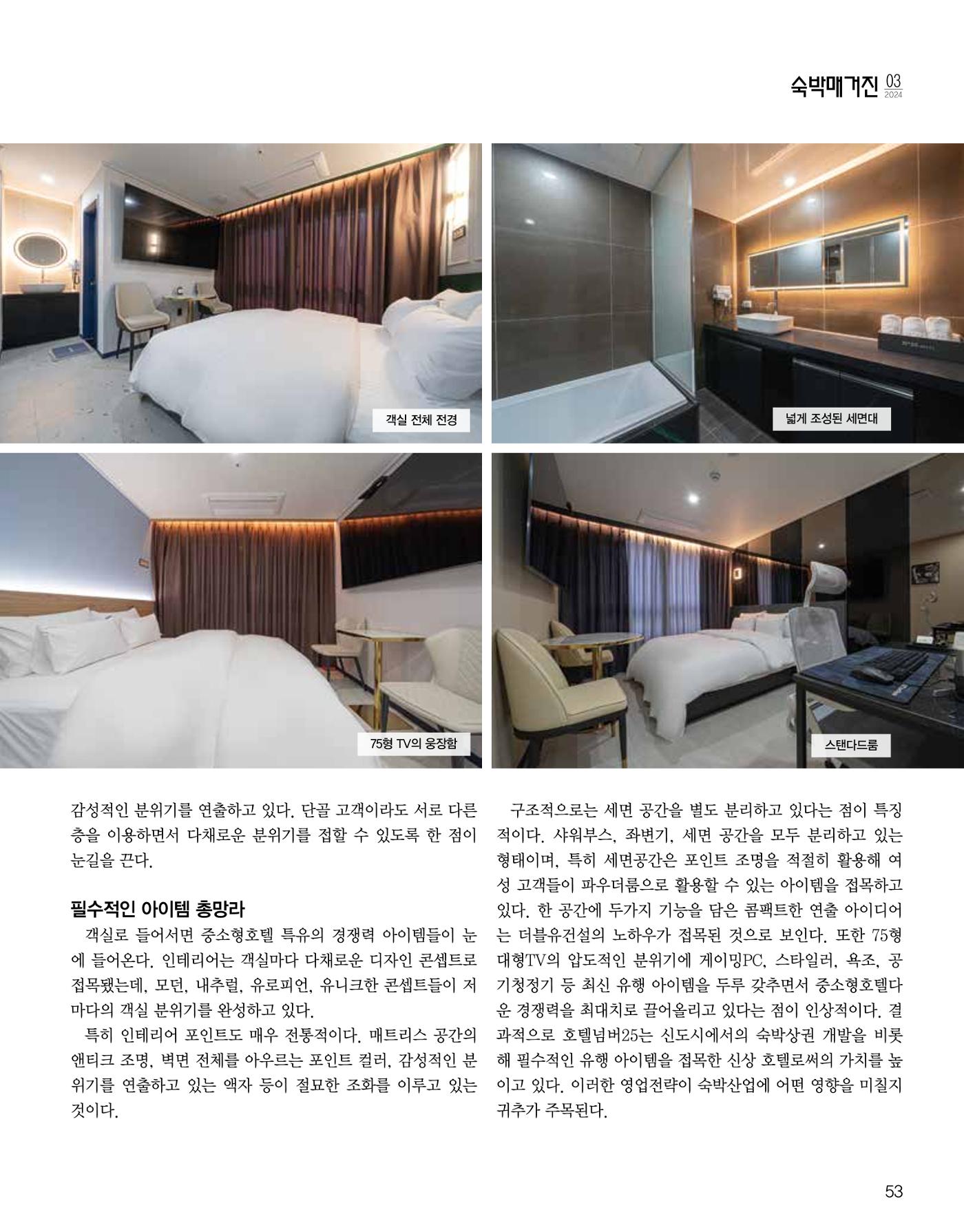 숙박매거진 2024. 03. 54페이지