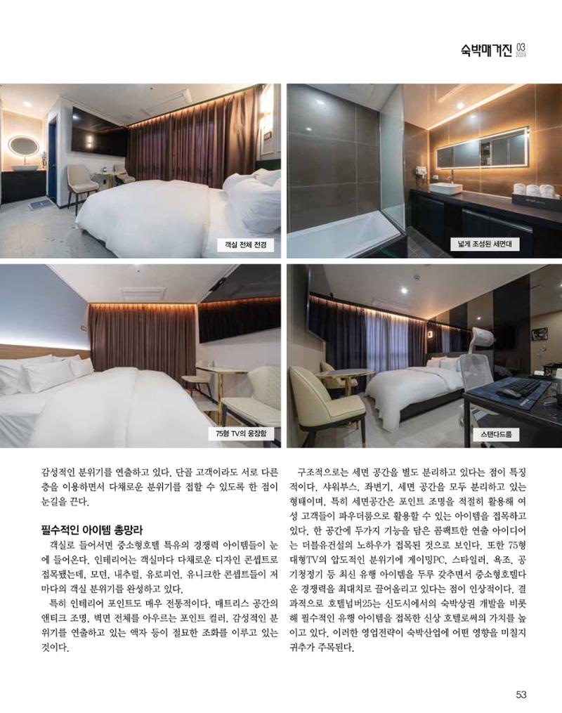 숙박매거진 2024. 03. 54페이지