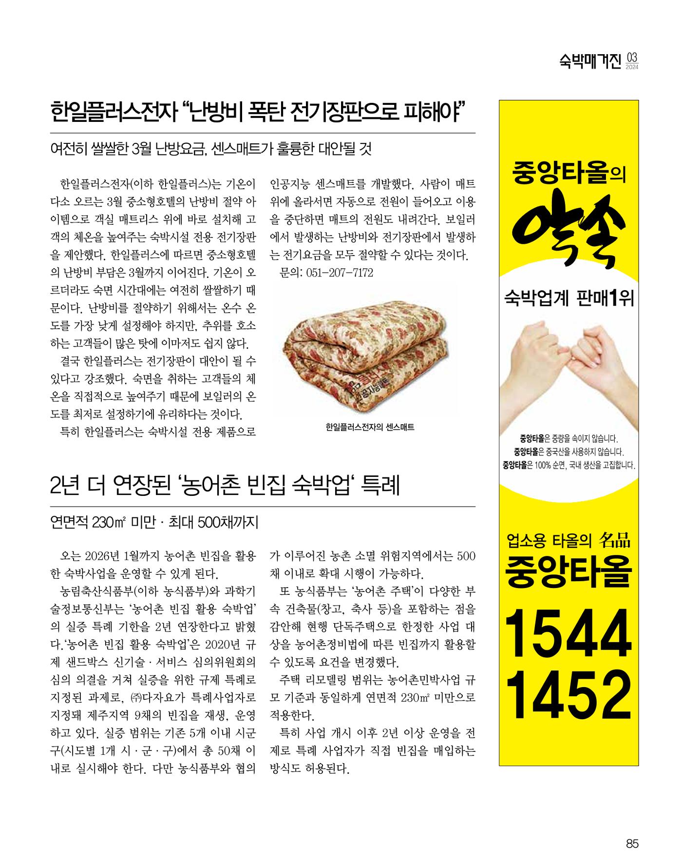 숙박매거진 2024. 03. 86페이지
