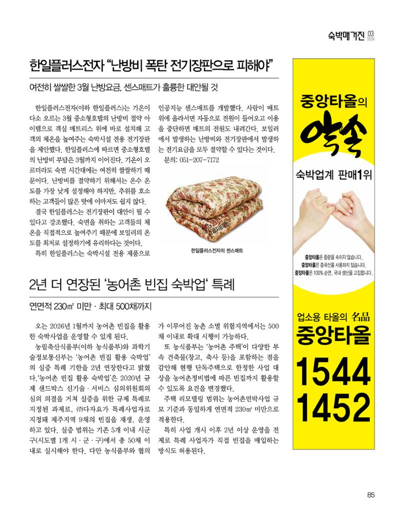 숙박매거진 2024. 03. 86페이지