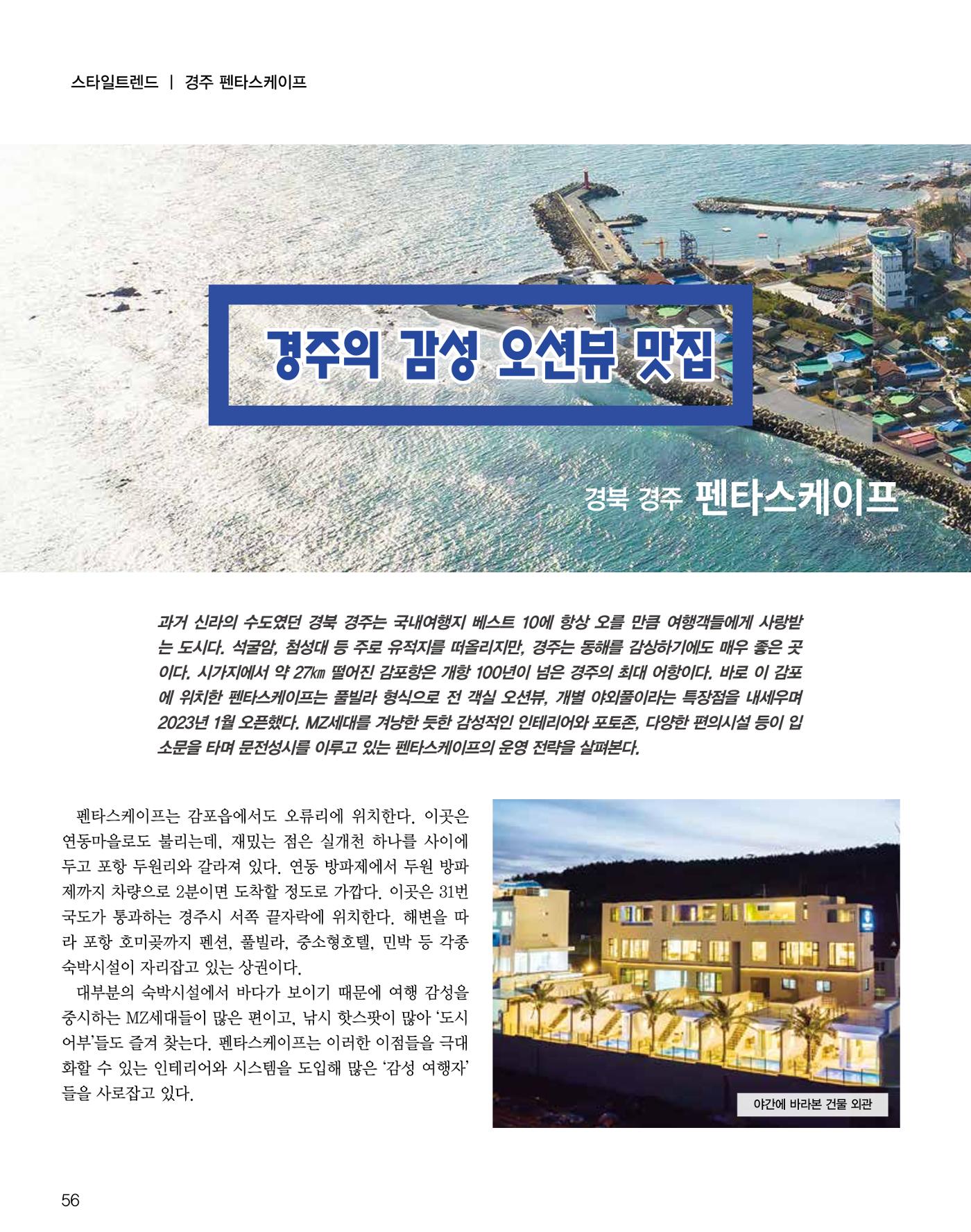 숙박매거진 2024. 03. 57페이지