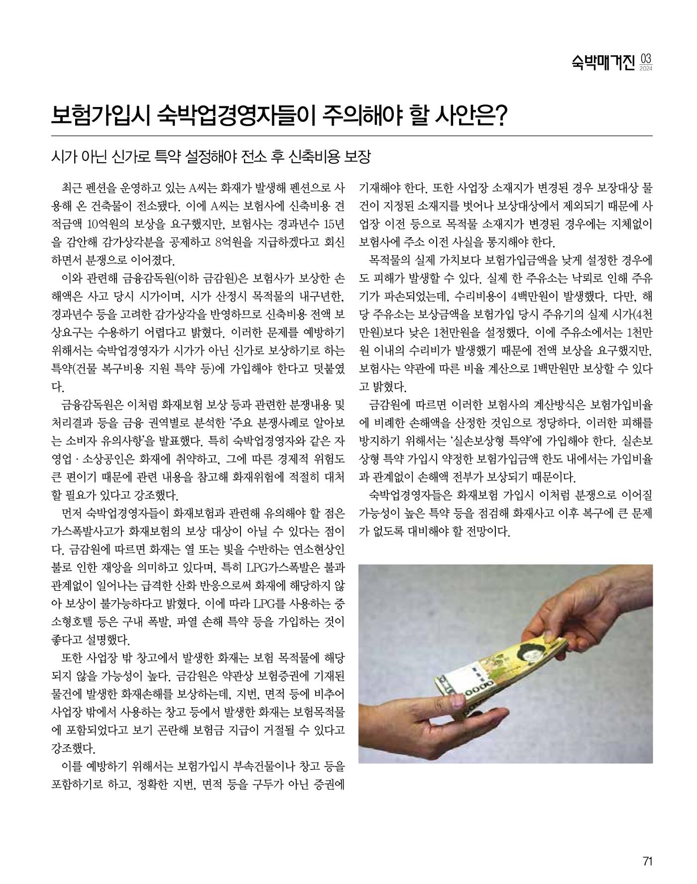 숙박매거진 2024. 03. 72페이지
