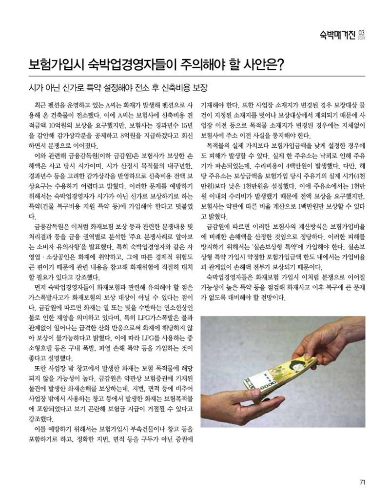 숙박매거진 2024. 03. 72페이지