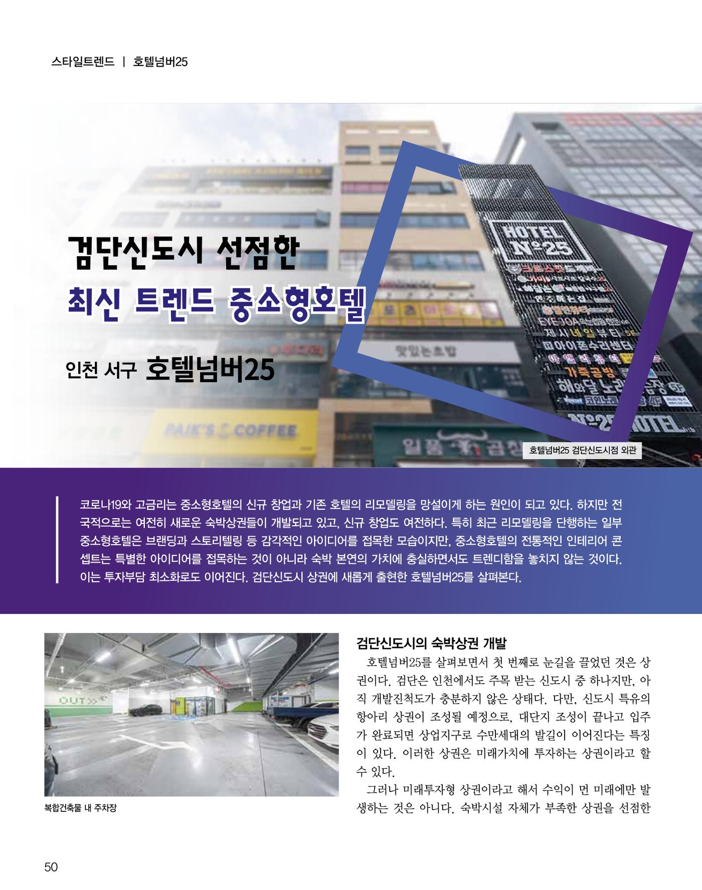 숙박매거진 2024. 03. 51페이지