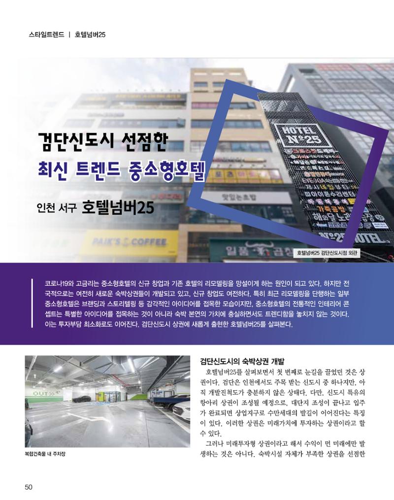 숙박매거진 2024. 03. 51페이지