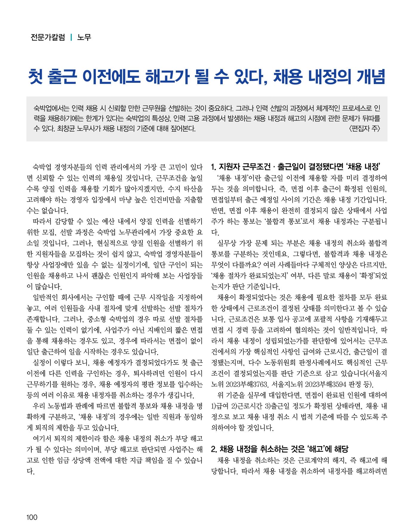 숙박매거진 2024. 4. 101페이지