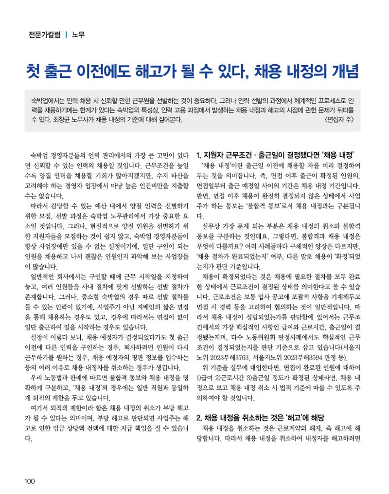 숙박매거진 2024. 4. 101페이지