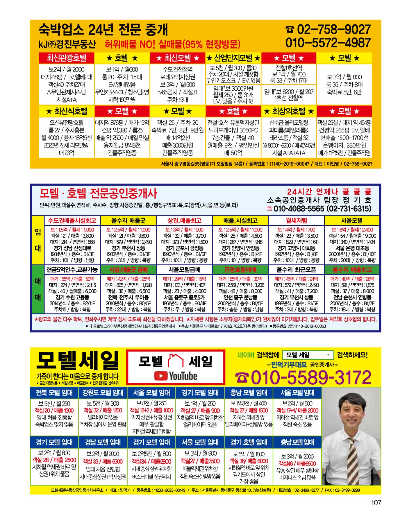 숙박매거진 2024. 4. 108페이지