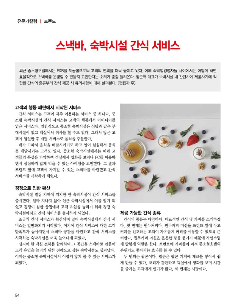 숙박매거진 2024. 4. 95페이지