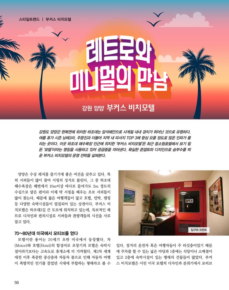 숙박매거진 2024. 4. 59페이지