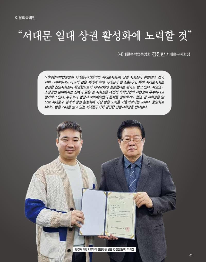 숙박매거진 2024. 4. 42페이지