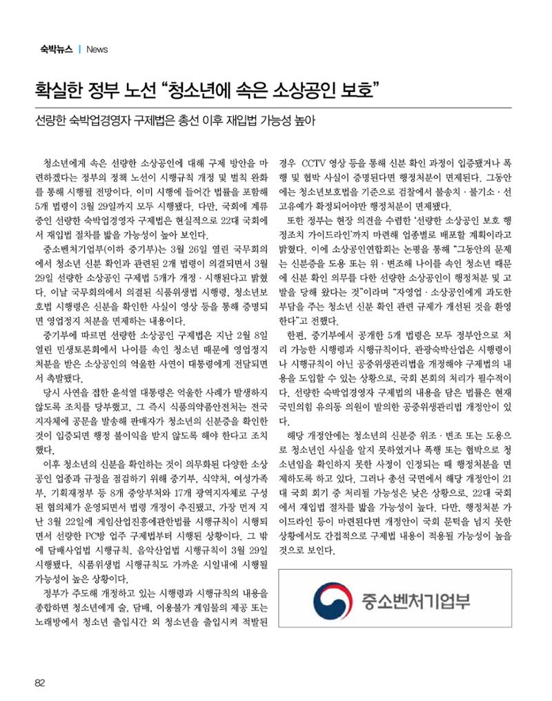 숙박매거진 2024. 4. 83페이지