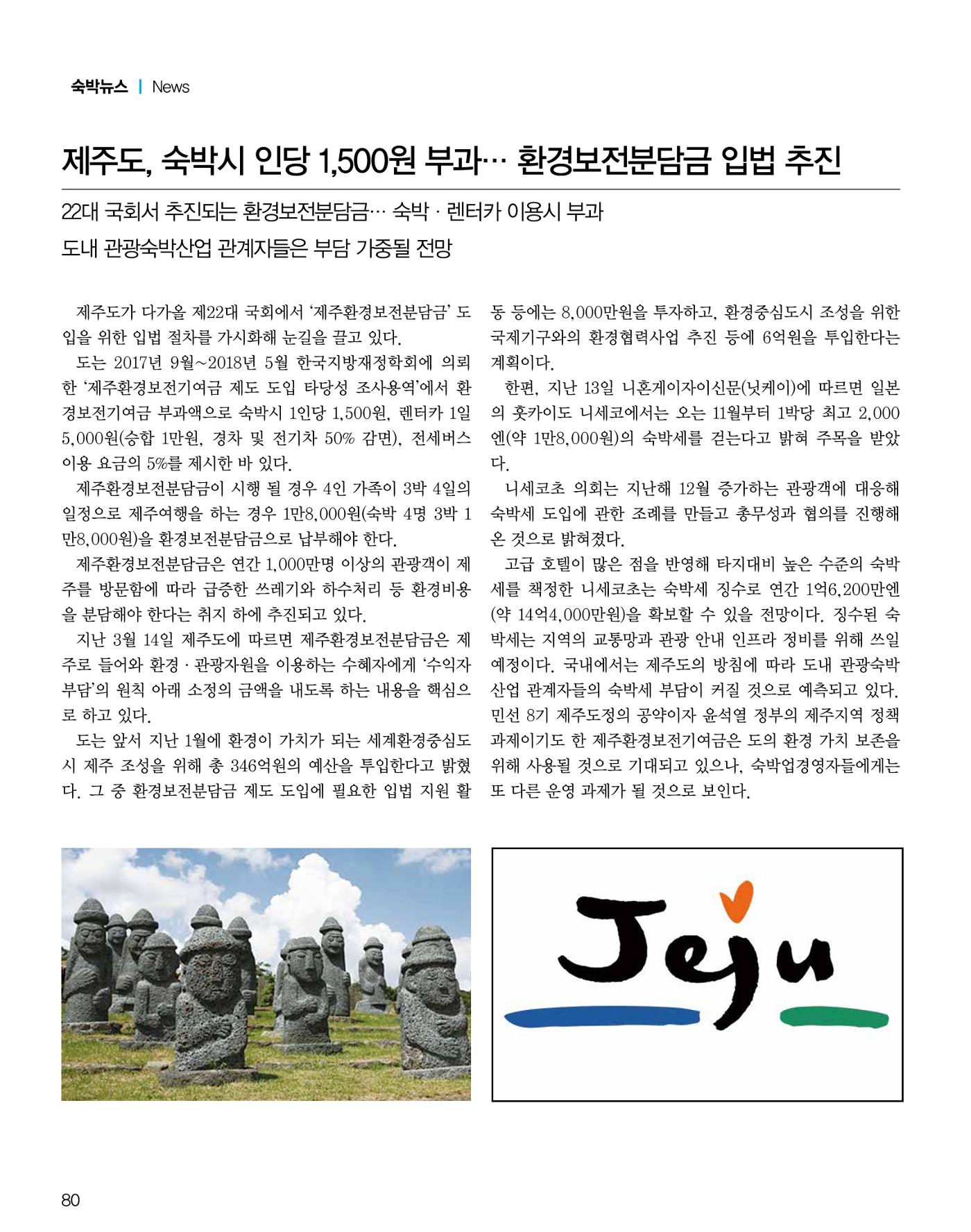 숙박매거진 2024. 4. 81페이지