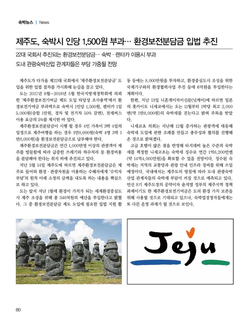 숙박매거진 2024. 4. 81페이지