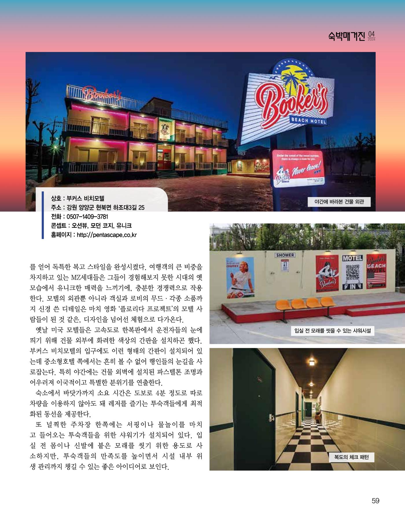 숙박매거진 2024. 4. 60페이지