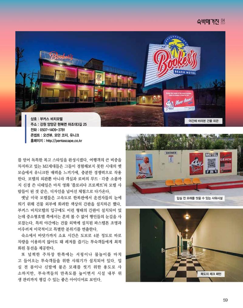 숙박매거진 2024. 4. 60페이지