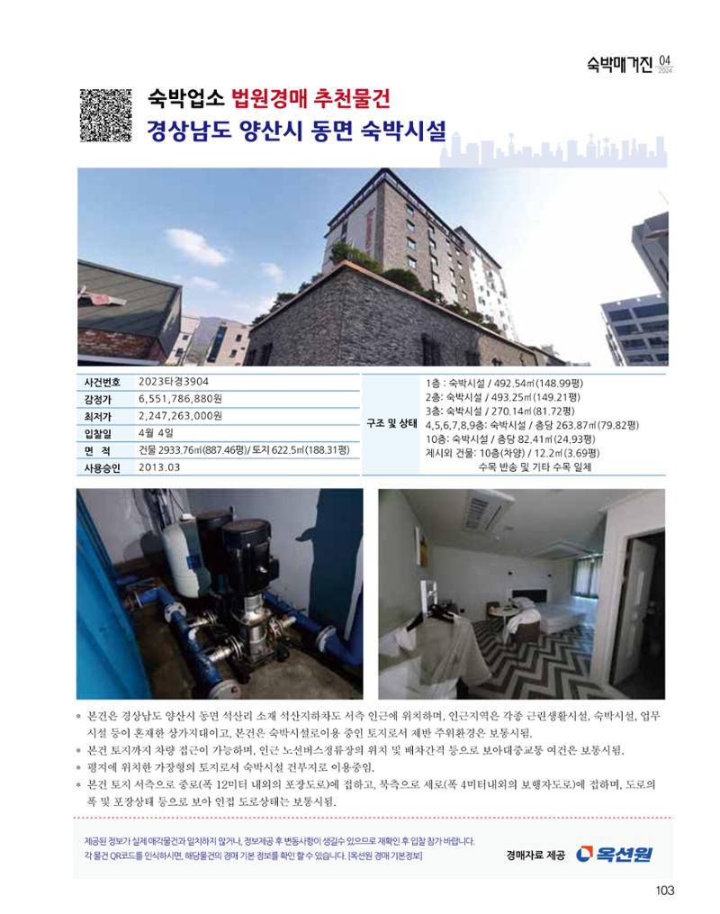 숙박매거진 2024. 4. 104페이지