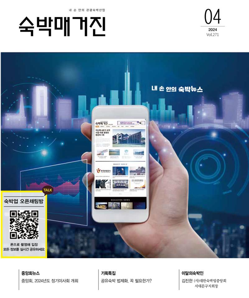 숙박매거진 2024. 4. 1페이지